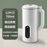 真米（ZEAMI）德国迷你豆浆机家用小型破壁机小容量全自动免洗免过滤1-3人米糊料理机 白色700毫升 12叶刀
