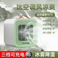 骆驼（CAMEL）冷风机制冷小空调扇办公室家用充电迷你喷雾小型冷气机宿舍制冷风扇卧室夏天便携式移动降温神器 豪华款 森林绿【续航12H】