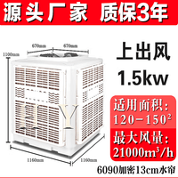 双幼壁挂式工业冷风机商用水空调养殖场大型厂房降温环保空调水冷风扇 高配13CM1.5KW上出风定速
