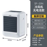圣帕（SEPAT）户外帐篷露营便携锂电池烧烤充电家用静音风扇空调扇冷风机 SF-20N(无锂电池)