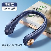 图姆斯挂脖子上的电I风I扇挂脖风扇无叶大风力懒人随身学生办公宿舍USB充电迷你风扇 海军蓝 强劲出风+不卷发 续航12小时3秒25度