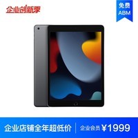 Apple iPad 10.2英寸平板电脑 2021款(64GB WLAN版/A13芯片) 深空灰色 MK2K3CH/A*企业专享