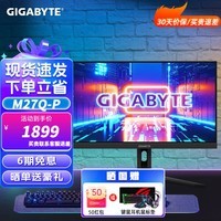 技嘉（GIGABYTE） 27英寸 2K  IPS面板 HDR广色域 电竞游戏显示器 小金刚 高刷  直面屏 曲面屏 M27Q-P/2K/HDR400