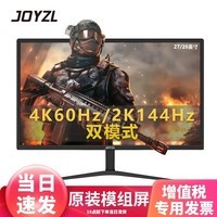JOYZL 显示器电脑显示屏1K/2K/4K/VGA/HDMI2.0/DP1.4电竞显示器 27英寸4k60hz/2k144hz双模式
