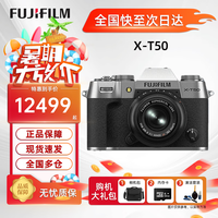 富士（FUJIFILM）X-T50/XT50 微单相机 机身 4020万像素 7档五轴防抖 20款胶片模拟 XT50灿烂银 单机身+ XF16-80mmF4