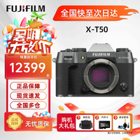 富士(FUJIFILM)X-T50/XT50 微单相机 机身 4020万像素 7档五轴防抖 20款胶片模拟 XT50石墨灰 单机身+XF35mm F2镜头