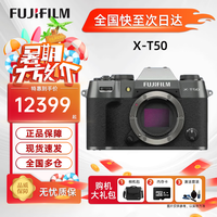 富士（FUJIFILM）X-T50/XT50 微单相机 机身 4020万像素 7档五轴防抖 20款胶片模拟 XT50石墨灰 单机身+XC35 F2镜头