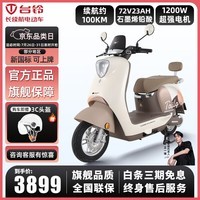 台铃电动摩托车72V23AH石墨烯铅酸长续航踏板智能两轮电瓶车假日 杏荣棕