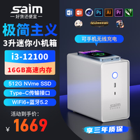 Saim极简主义英特尔i5可无线充电WiFi6办公商务学习家用桌面台式电脑迷你主机 3L小型机箱电脑主机 【i3-12100】/16G/512GB(白色款)