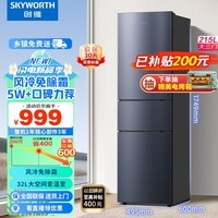 创维（SKYWORTH）215升三门风冷免除霜无霜小冰箱 低音节能多门小型家用电冰箱宿舍租房BCD-215W3Y2