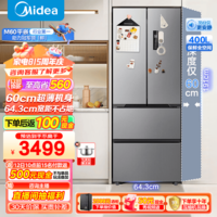 美的（Midea）M60系列417法式多门四开门嵌入式60CM超薄一级双变频智能家用电冰箱MR-417WFPE 流苏银