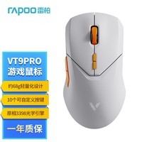 雷柏（Rapoo） VT9PRO 无线游戏鼠标 有线鼠标轻量化设计 原相3398高端游戏电竞吃鸡LOL鼠标 10键可编程 浅灰