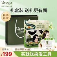 维彤Vitalstyl染发剂3N套装棕黑色155ml*2盒  健康无氨植物遮白发