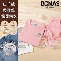 宝娜斯（BONAS）儿童保暖内衣套装山羊绒桑蚕丝德双面绒磨毛男女童中大童秋衣秋裤 山羊绒蚕丝恐龙粉色 120cm