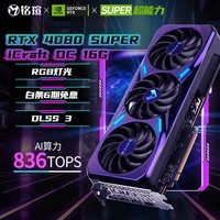 铭瑄（MAXSUN）RTX4080S 16G电竞电脑游戏台式机4080SUPER高端设计AI人工智能显卡DLSS3 RTX4080 SUPER电竞之心 OC16G