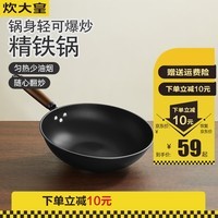 炊大皇（COOKER KING） 炊大皇炒锅铁锅无涂层炒菜锅电磁炉燃气炒菜锅家用 精铁铁锅无涂层（无盖） 30cm