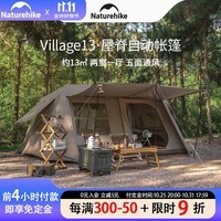 NatureHike挪客屋脊13自动速开帐篷两室一厅户外露营防雨水防晒野营自驾