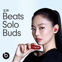 beats Jennie同款 Beats Solo Buds  真无线耳机 蓝牙耳机 兼容苹果安卓系统 - 风云灰