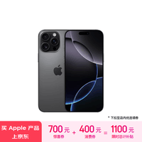 Apple/苹果 iPhone 16 Pro Max（A3297）256GB 黑色钛金属 支持移动联通电信5G 双卡双待手机