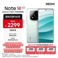 小米（MI）REDMI Note 14 Pro+ 第三代骁龙7s IP68防尘防水 6200mAh大电量 16GB+512GB 星沙青 红米5G手机