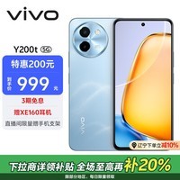 vivo Y200t 8GB+128GB 晴山 44W 6000mAh 120Hz金刚护眼屏 双扬300%大音量 拍照 AI 手机