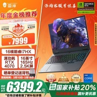 1620%16ӢϷʼǱ(i7-14650HX 4070 16+1T 165Hz)֧DeepSeek