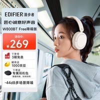 漫步者（EDIFIER）W800BT Free降噪版【经典升级】头戴式主动降噪蓝牙耳机 蓝牙5.4 游戏适用 适用苹果华为小米 云白