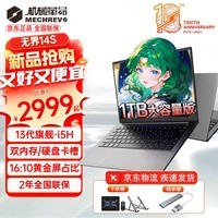 机械革命无界14Pro轻薄本13代i5-13500H京东促销价3499元