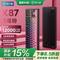 前行者【国补立省15%】X87Pro/Ultra无线机械键盘有线蓝牙三模gasket客制化满填充侧刻游戏电竞办公电脑 黑莓粉侧刻Ultra-北极拿铁轴三模1.2万mAh