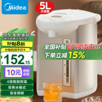 美的(Midea)电热水瓶 烧水壶保温一体自动恒温电热水壶不锈钢热水壶家用5L大容量非即热式饮水机 5L 【店铺热卖】