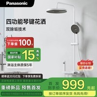 松下（Panasonic）控温花洒套装S2 自洁顶喷家用冷热淋浴器