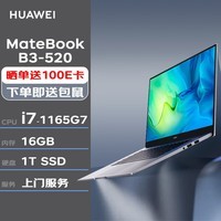 华为笔记本 MateBook B3-520 15.6英寸高性能轻薄笔记本(i7-1165G7 16G 1TSSD)定制升级3年