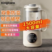 Kingcare豆浆机破壁机家用降噪静轻音带隔音罩大容量1-5人全自动榨汁机搅拌机辅食机料理机一键清洗 1.5L【加厚降噪隔音仓】破壁免滤直饮丨智能预约