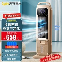 苏宁宜品冷暖两用空调扇制冷家用节能卧室客厅静音单冷水冷风扇制冷小空调冷风机 金色冷暖手机双遥控纯铜电机【石墨烯负离子】