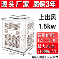 双幼壁挂式工业冷风机商用水空调养殖场大型厂房降温环保空调水冷风扇 高配13CM1.5KW上出风变频
