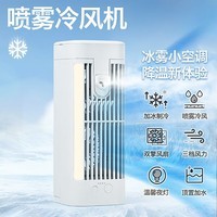 图姆斯小型空调迷你空调扇宿舍室内办公室静音无叶风扇桌面加水加湿降温神器制冷  小空调 制冷 小房间 夜灯 无喷雾纯风机 直插版(无内置锂电池) 白色