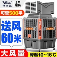 雅杰蓝(YJL)工业冷风机移动水冷空调养殖场大型工厂房商场户外室外商用环保冷风扇 四面1.1kw定速 高配款10cm普通水帘