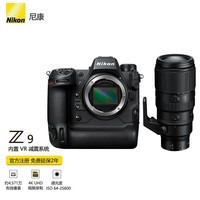 尼康尼康（Nikon） Z9专业全画幅数码专业级微单相机 精准自动对焦 Z9+Z 100-400mm4.5-5.6VR镜头 官方标配