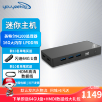 youyeetoo风火轮 N100迷你主机 win11商用 办公 家用 台式电脑 NUC 便携式 mini PC 12代四核N100 BY52 套餐二:N100+512G NVME SSD 16G内存