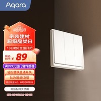 Aqara绿米联创 智能开关E1零火三键 遥控开关 已接入米家/HomeKit 白色