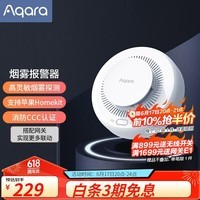 Aqara绿米联创 烟雾报警器 可接入Homekit联动 远程报警 CCC认证 烟雾报警器