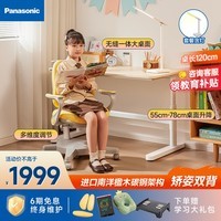 松下（Panasonic）儿童学习桌椅套装 手动可升降 中小学生优选 环保原实木 启蒙基础学习桌+C2椅+灯 120cm