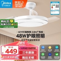 美的（Midea）吊扇灯 风扇灯餐厅客厅卧室led吊灯隐形扇叶轻奢护眼48w电扇灯具