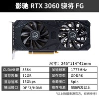 影驰 GeForce RTX3060 N卡nvidia芯片电竞台式机吃鸡游戏显卡 RTX3060 骁将 12G