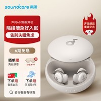 声阔（SoundCore）睡眠耳机A20真无线降噪蓝牙耳机侧睡不压耳睡觉降噪隔音耳塞助眠隐形小巧适用苹果华为小米手机