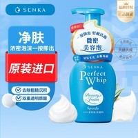 珊珂 原装进口 男女士保湿洗面奶洁面膏 保湿洁面泡沫 150ml