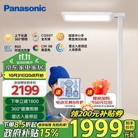 松下（Panasonic）立式智能护眼台灯学习灯全光谱类太阳光儿童书房护眼落地大路灯