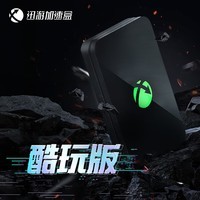 迅游主机加速盒5G千兆网络 PS5/Switch/Xsx 游戏联机下载加速盒子 主机年卡会员套餐 酷玩版