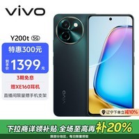 vivo Y200t 12GB+512GB 极光 44W 6000mAh 120Hz金刚护眼屏 双扬300%大音量 拍照 AI 手机