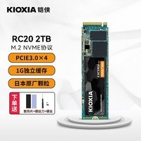 铠侠（Kioxia） RC20 固态硬盘M.2 NVMe PCIe 2280 笔记本台式机电脑SSD RC20-2TB（1G缓存） 标配